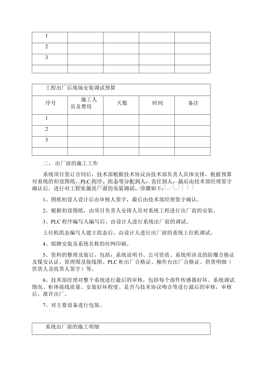 技术部工程项目分配制度1Word下载.docx_第3页