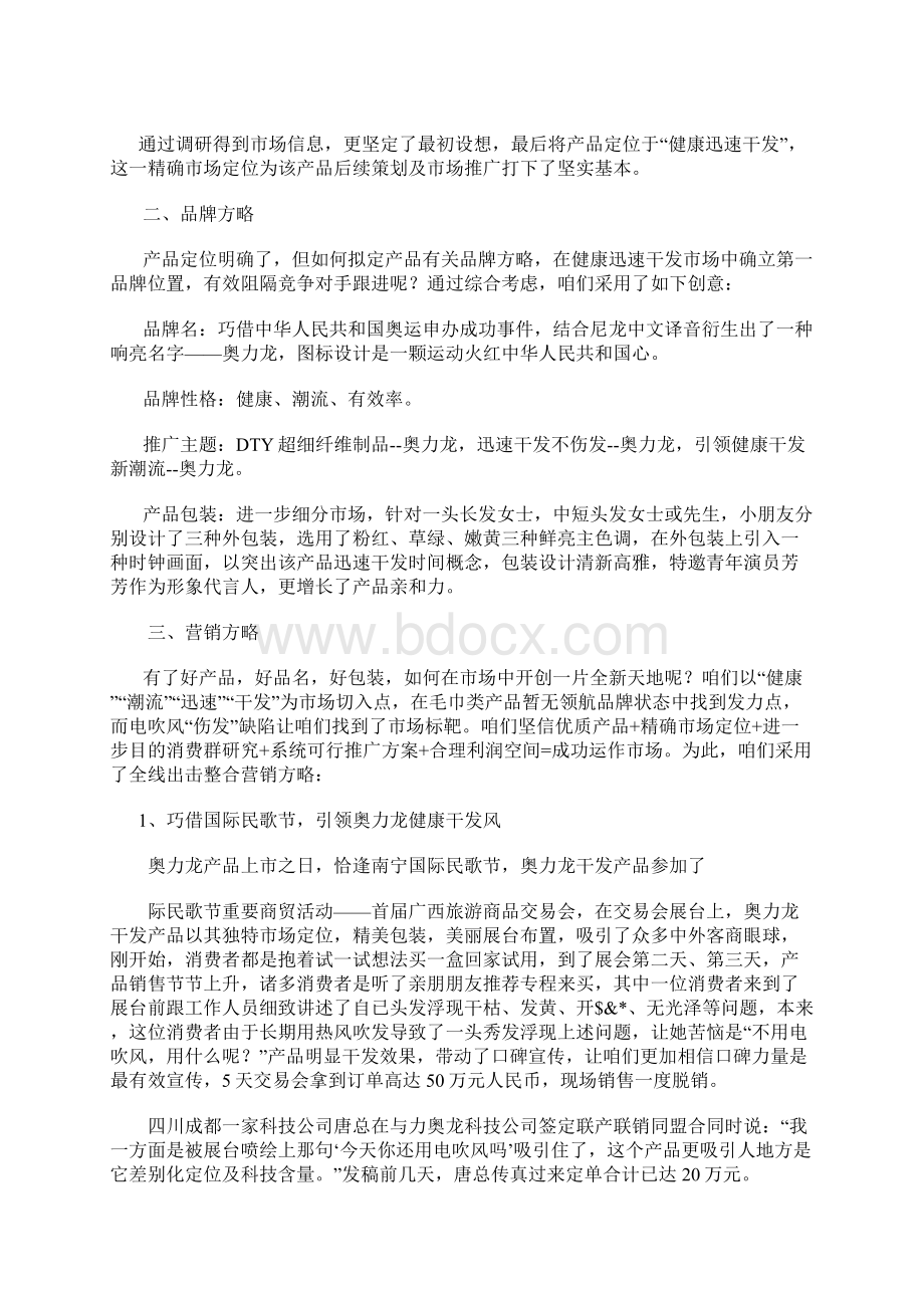 奥力龙健康干发产品上市策划样本.docx_第2页