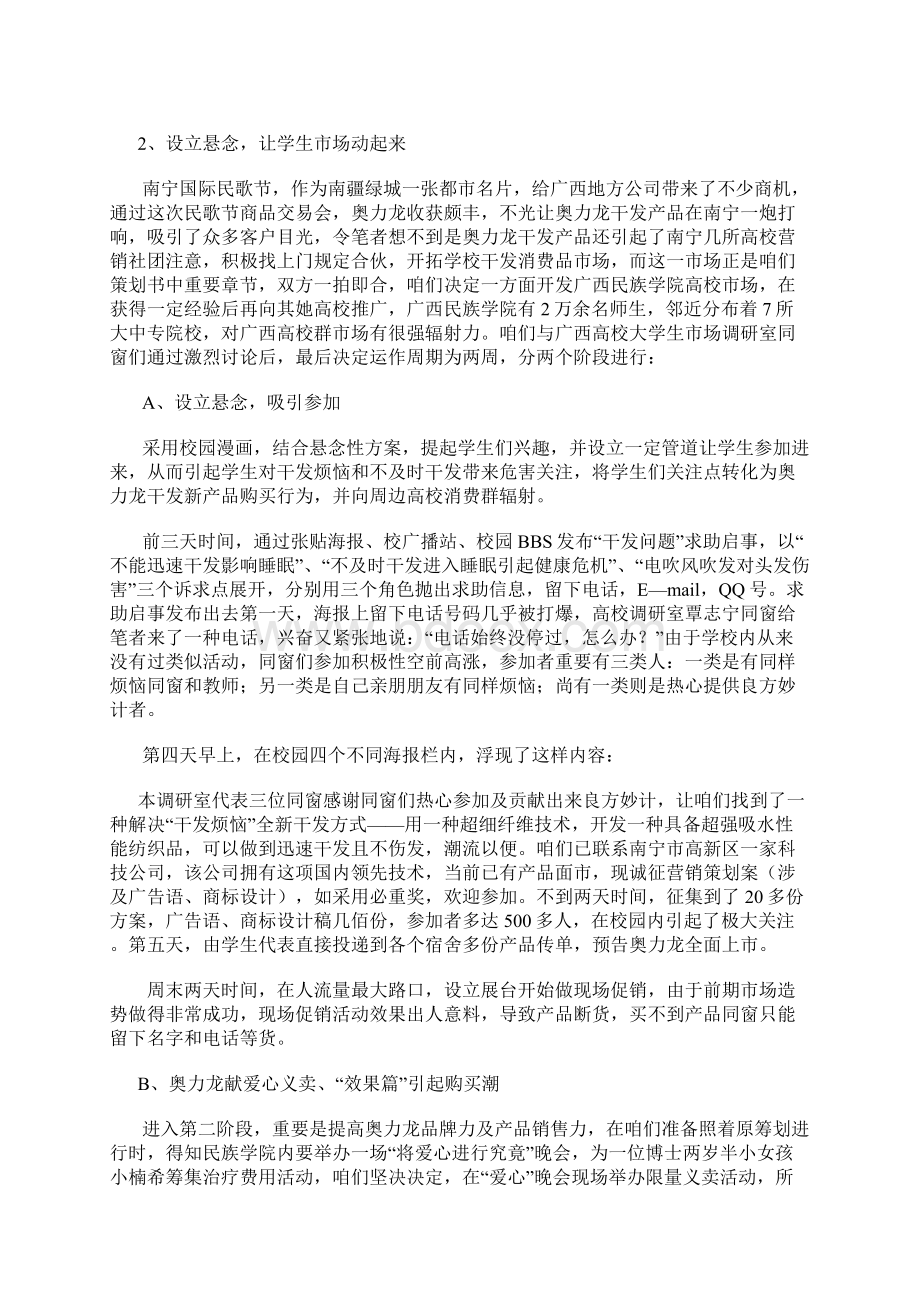 奥力龙健康干发产品上市策划样本.docx_第3页