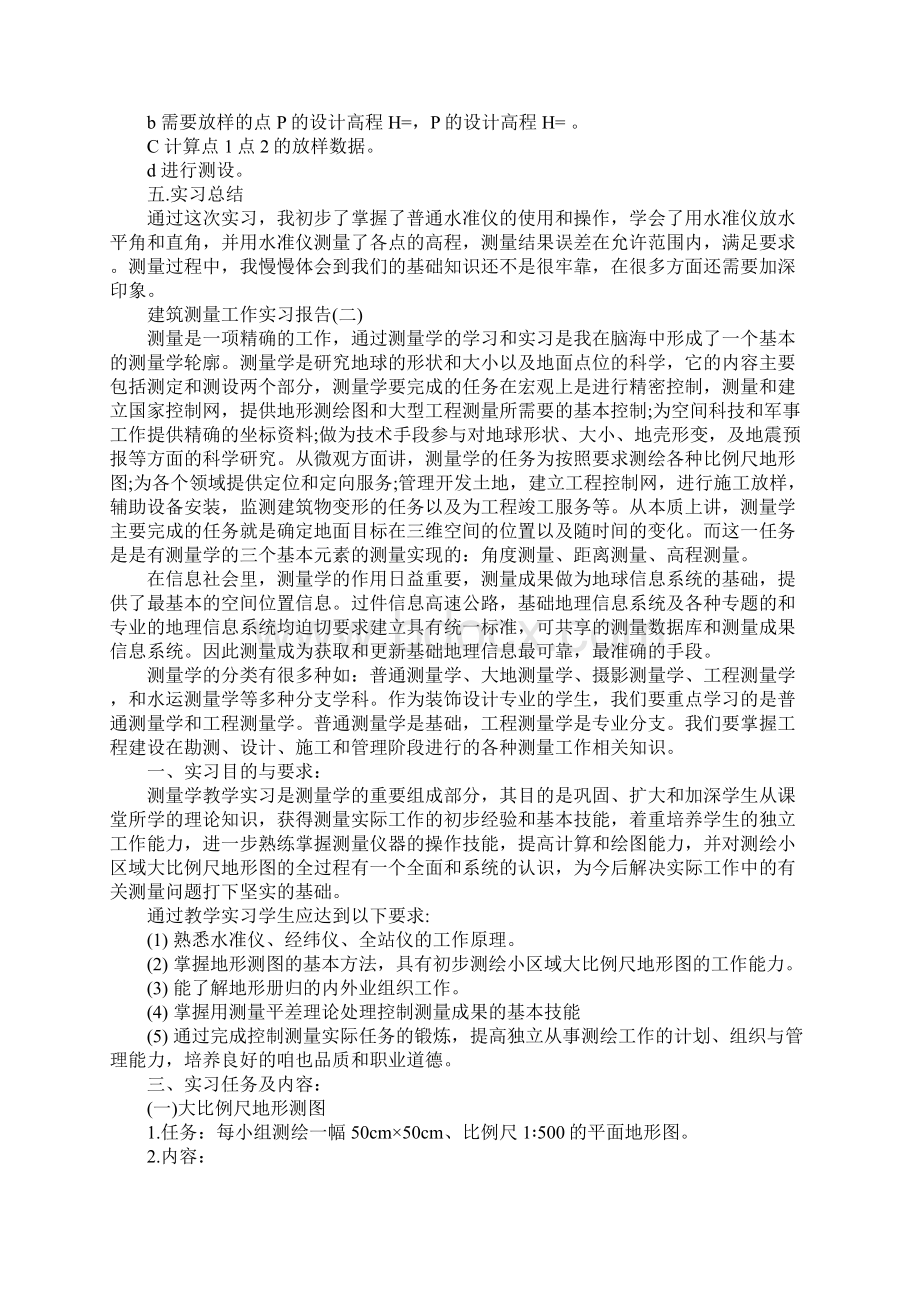 建筑测量工作实习报告.docx_第2页