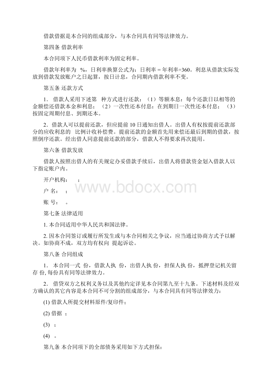 个人借款合同.docx_第2页