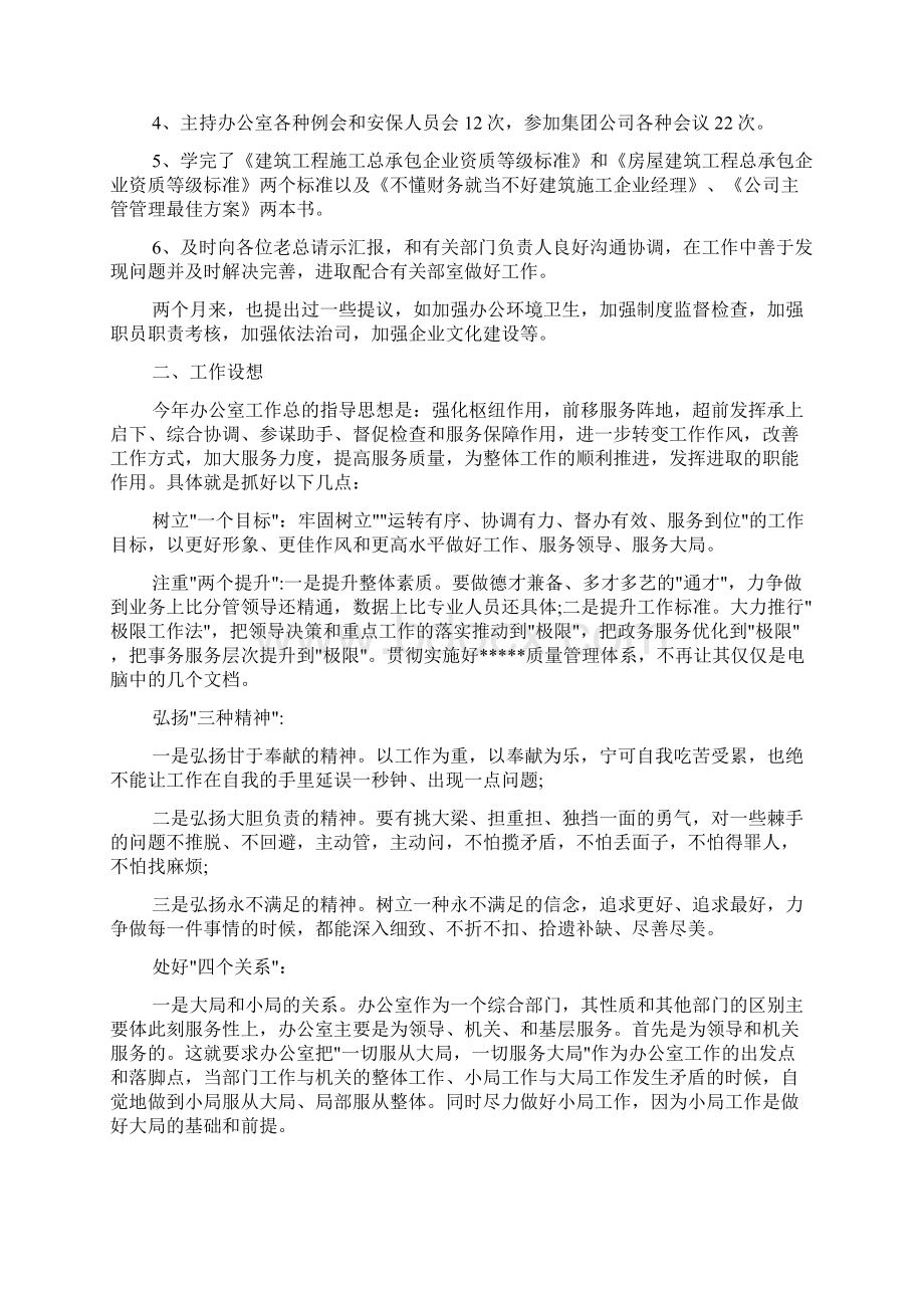 述职转正报告书怎么写.docx_第2页