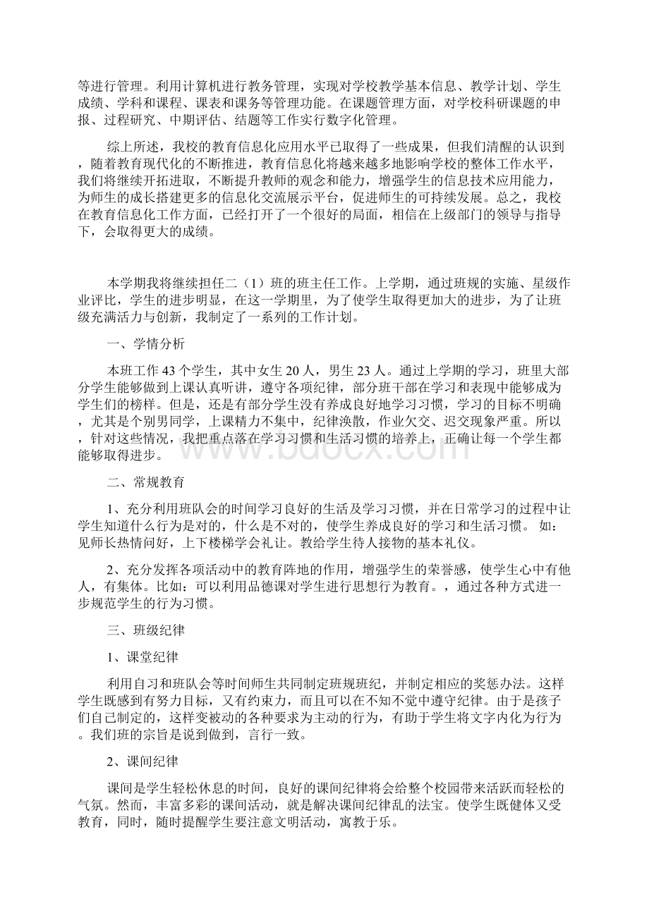 教育信息化示范学校申报材料Word格式文档下载.docx_第3页