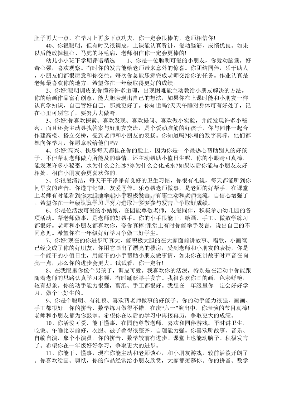 幼儿小小班下学期评语Word格式文档下载.docx_第3页