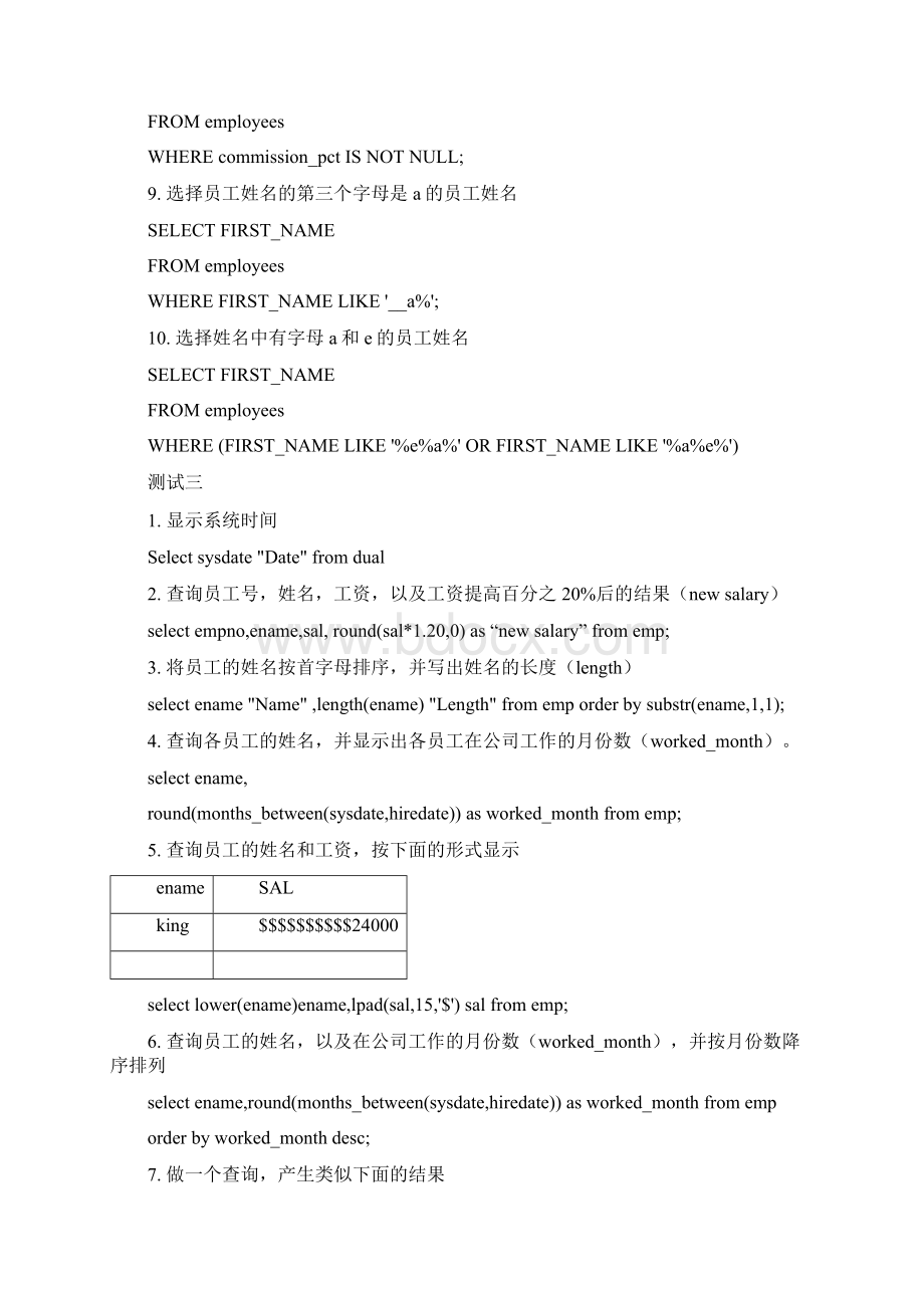 oracle练习及答案讲课稿Word下载.docx_第3页