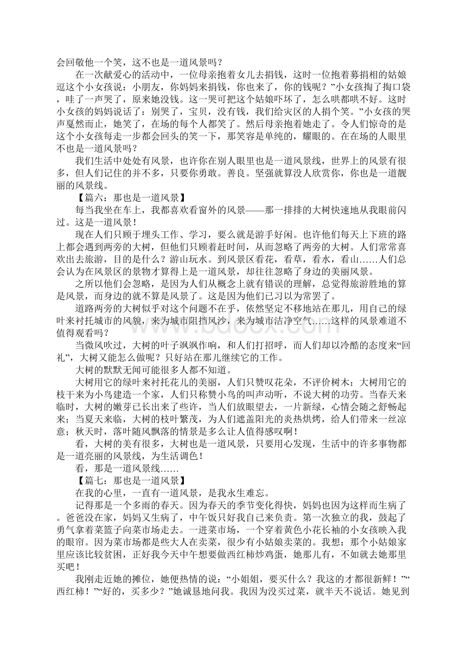 那也是一道风景作文Word文档下载推荐.docx_第3页