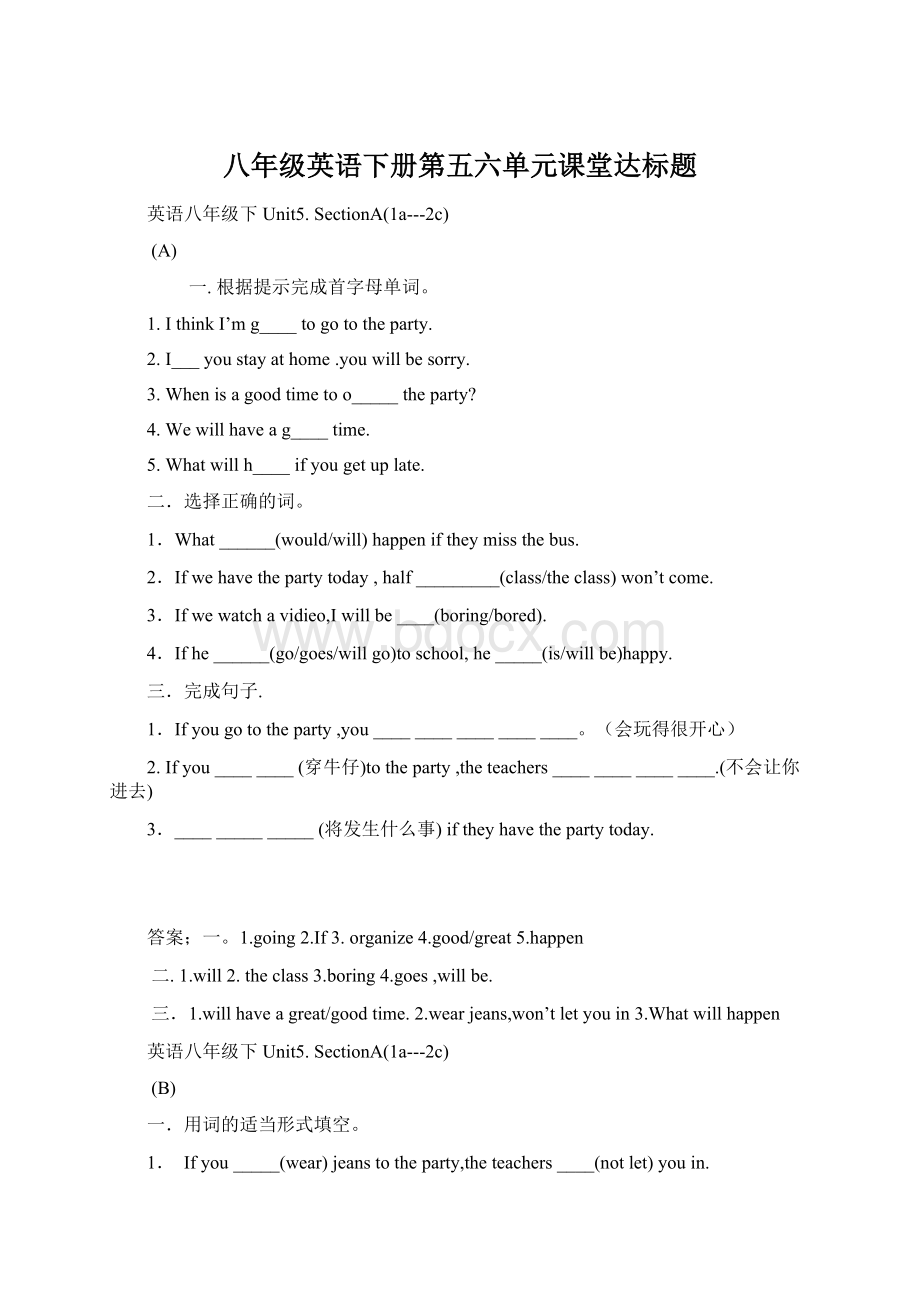 八年级英语下册第五六单元课堂达标题Word格式.docx_第1页