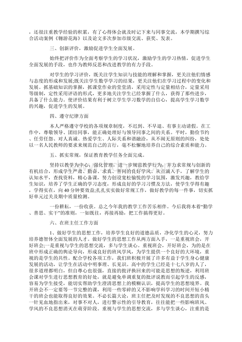 政治思想个人总结范文Word下载.docx_第2页