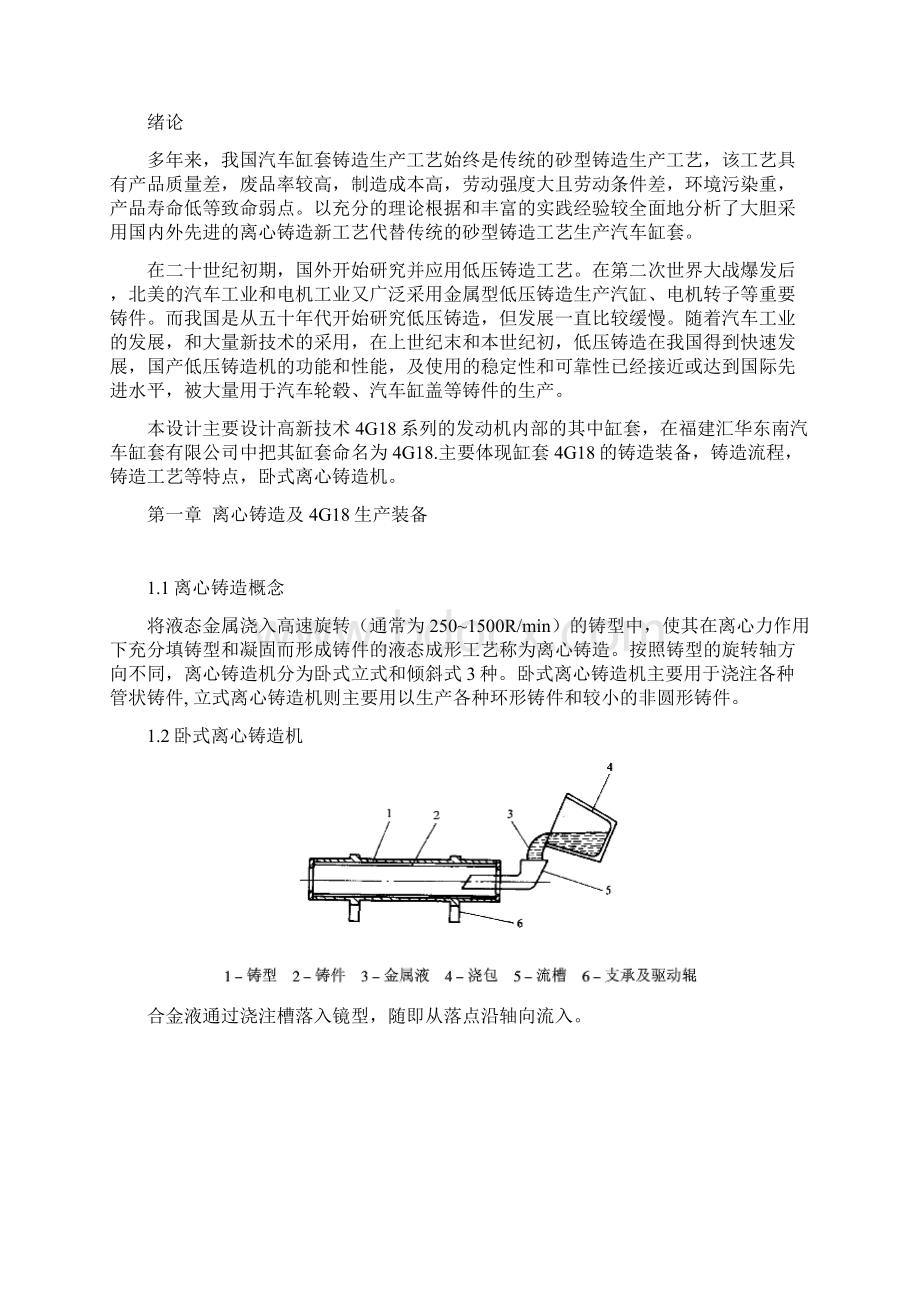 铸造毕业设计离心铸造工艺流程设计Word格式.docx_第3页