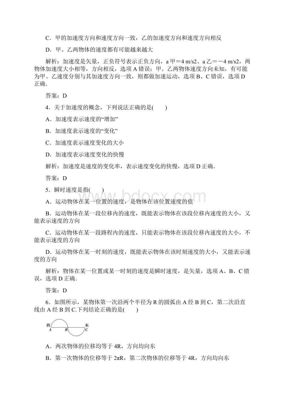 高中物理人教版必修1练习第一章 运动的描述.docx_第2页