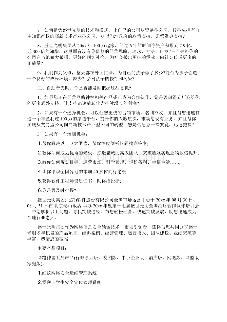 专业培训邀请函.docx_第2页