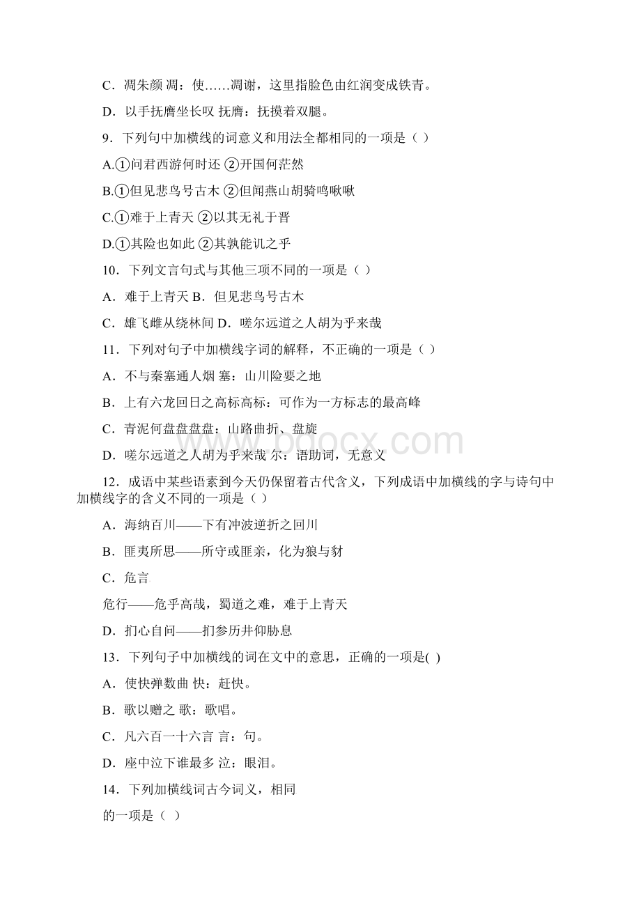 精选河北省保定市学年高一语文月考试题.docx_第3页