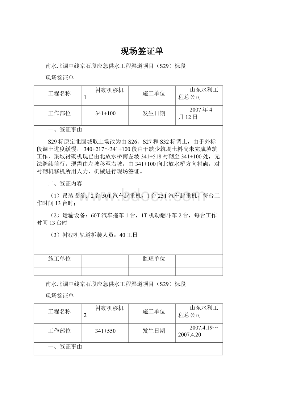 现场签证单.docx_第1页