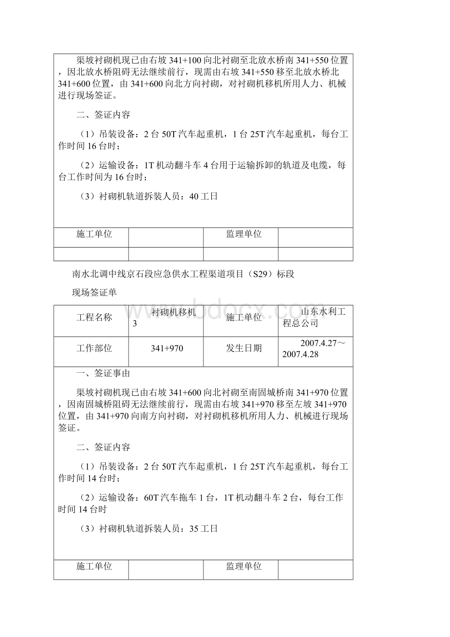 现场签证单.docx_第2页