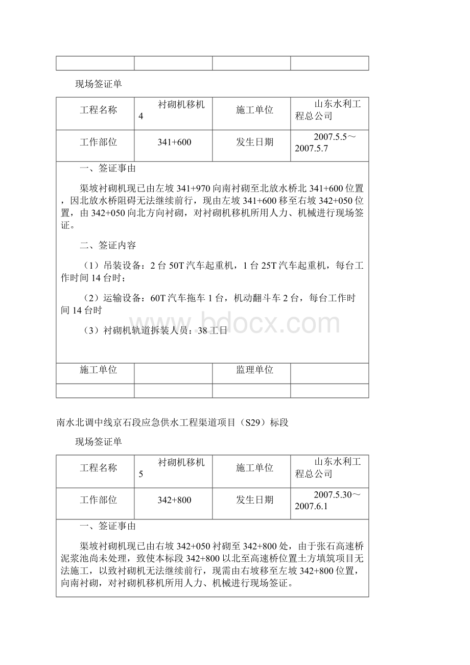 现场签证单.docx_第3页