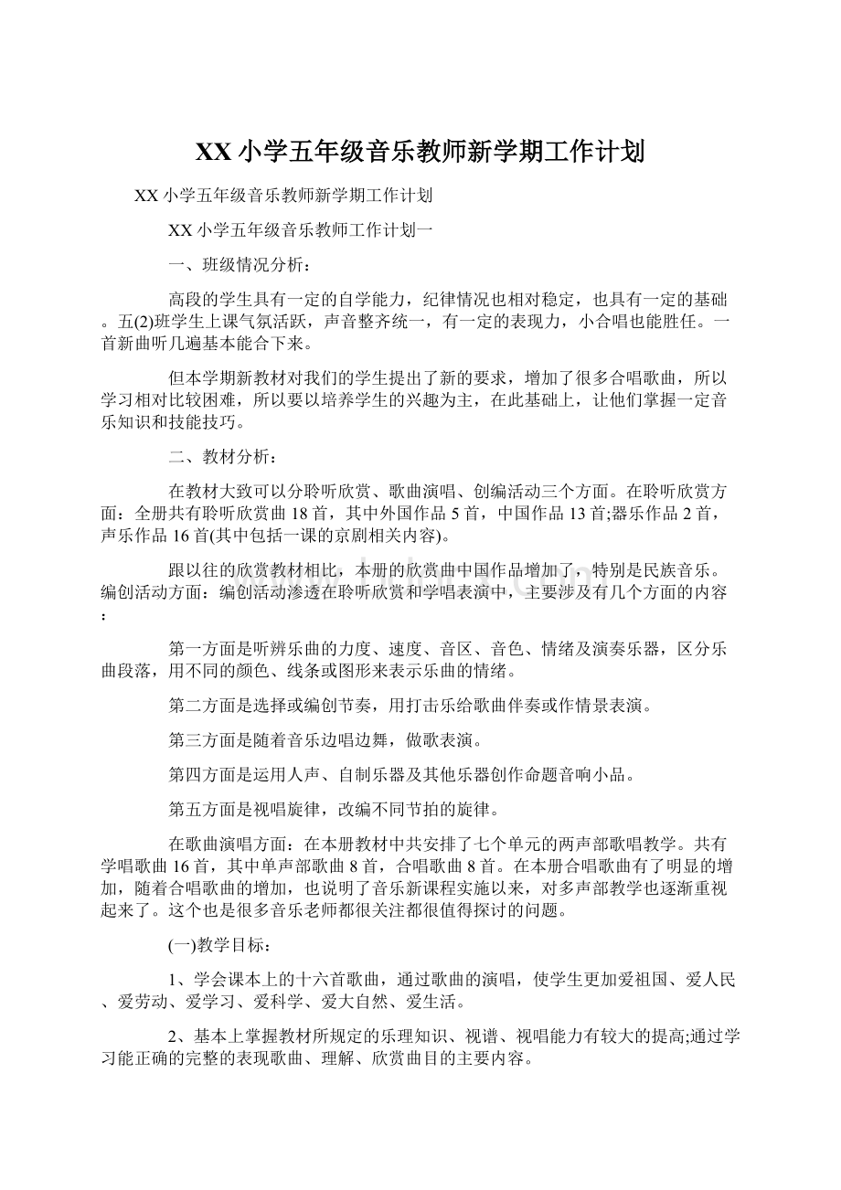 XX小学五年级音乐教师新学期工作计划.docx