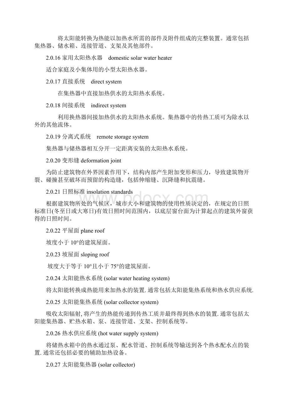 海南省建筑太阳能热水系统一体化Word格式.docx_第3页