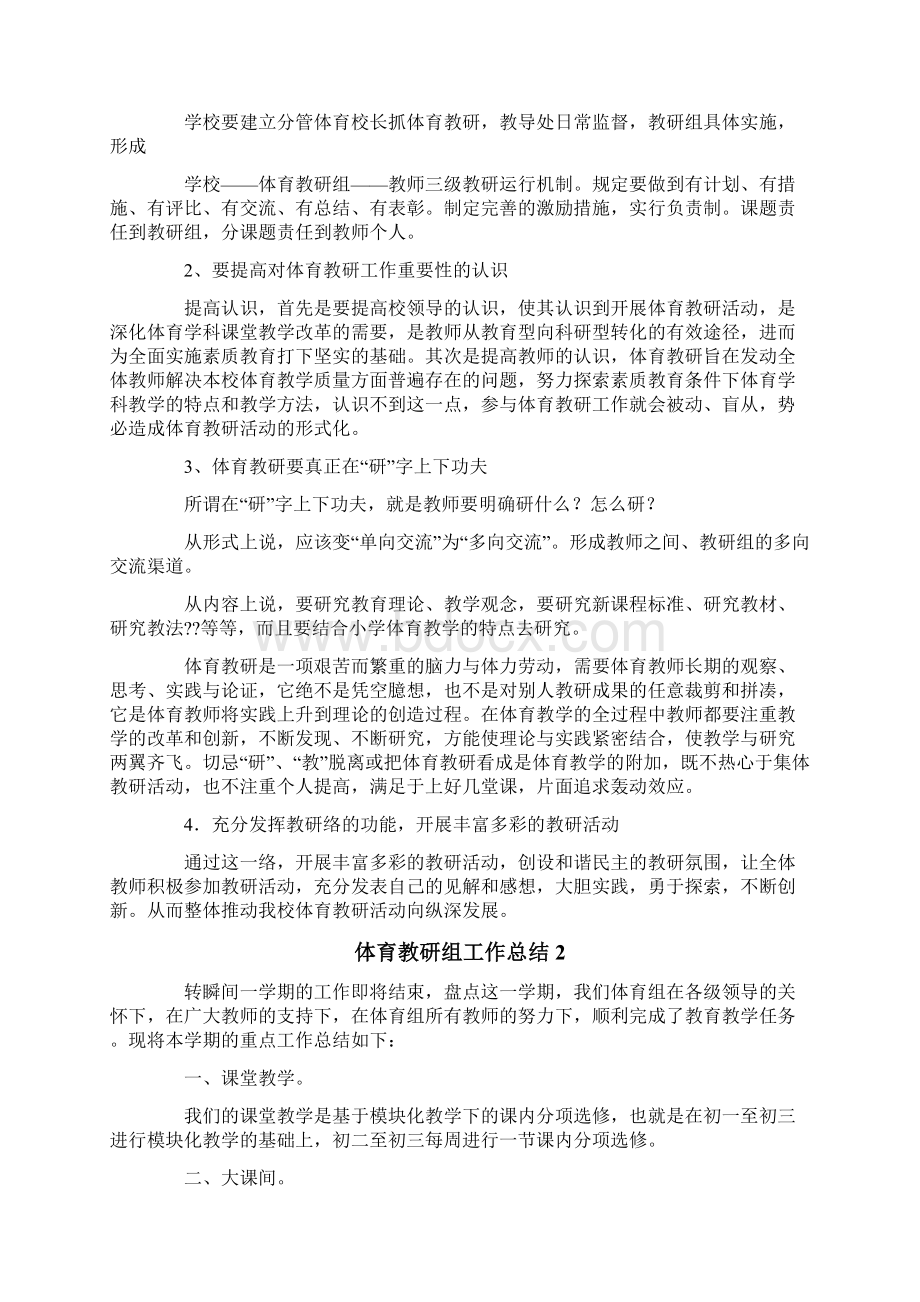 体育教研组工作总结.docx_第2页