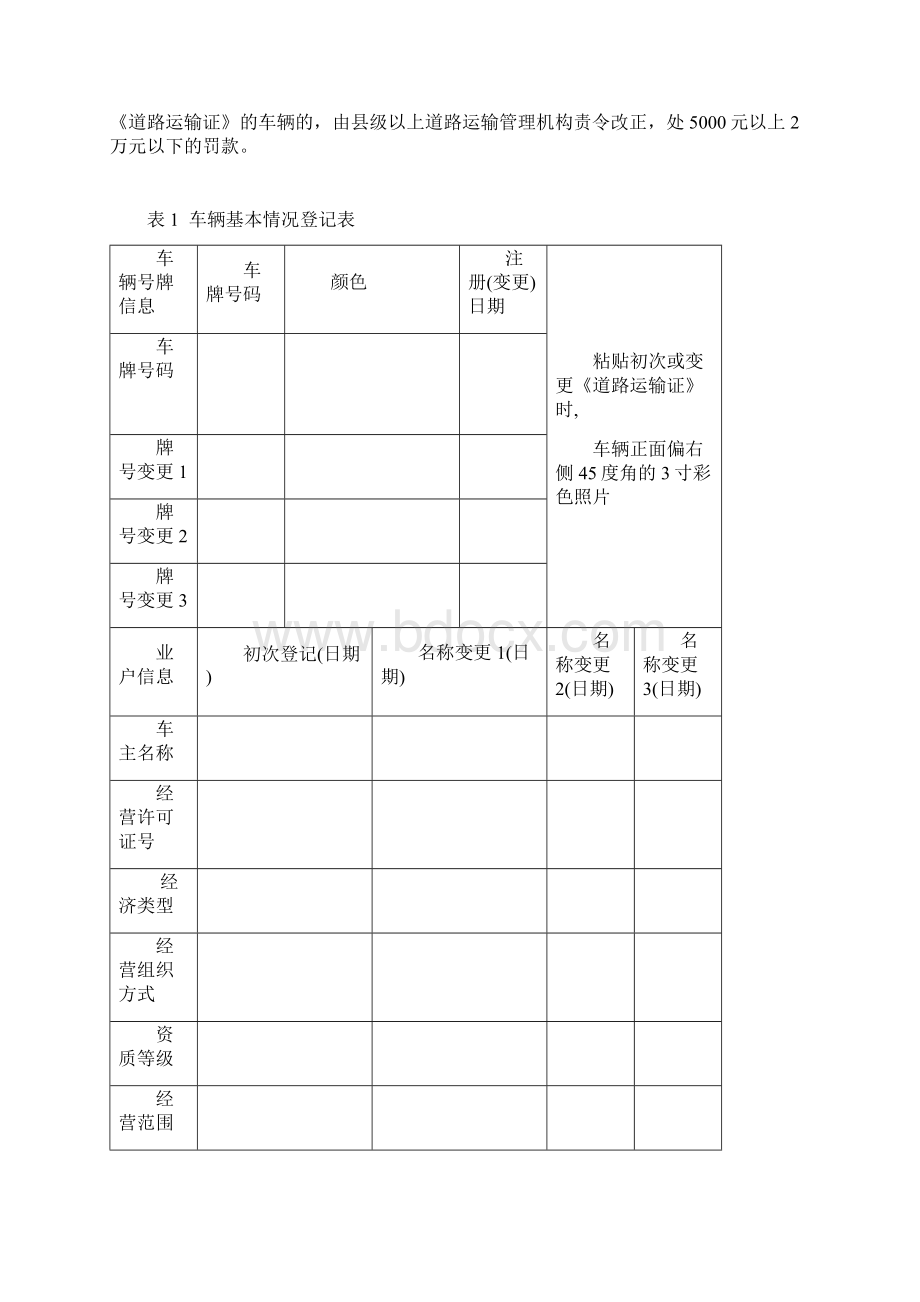 车辆技术档案0128.docx_第2页