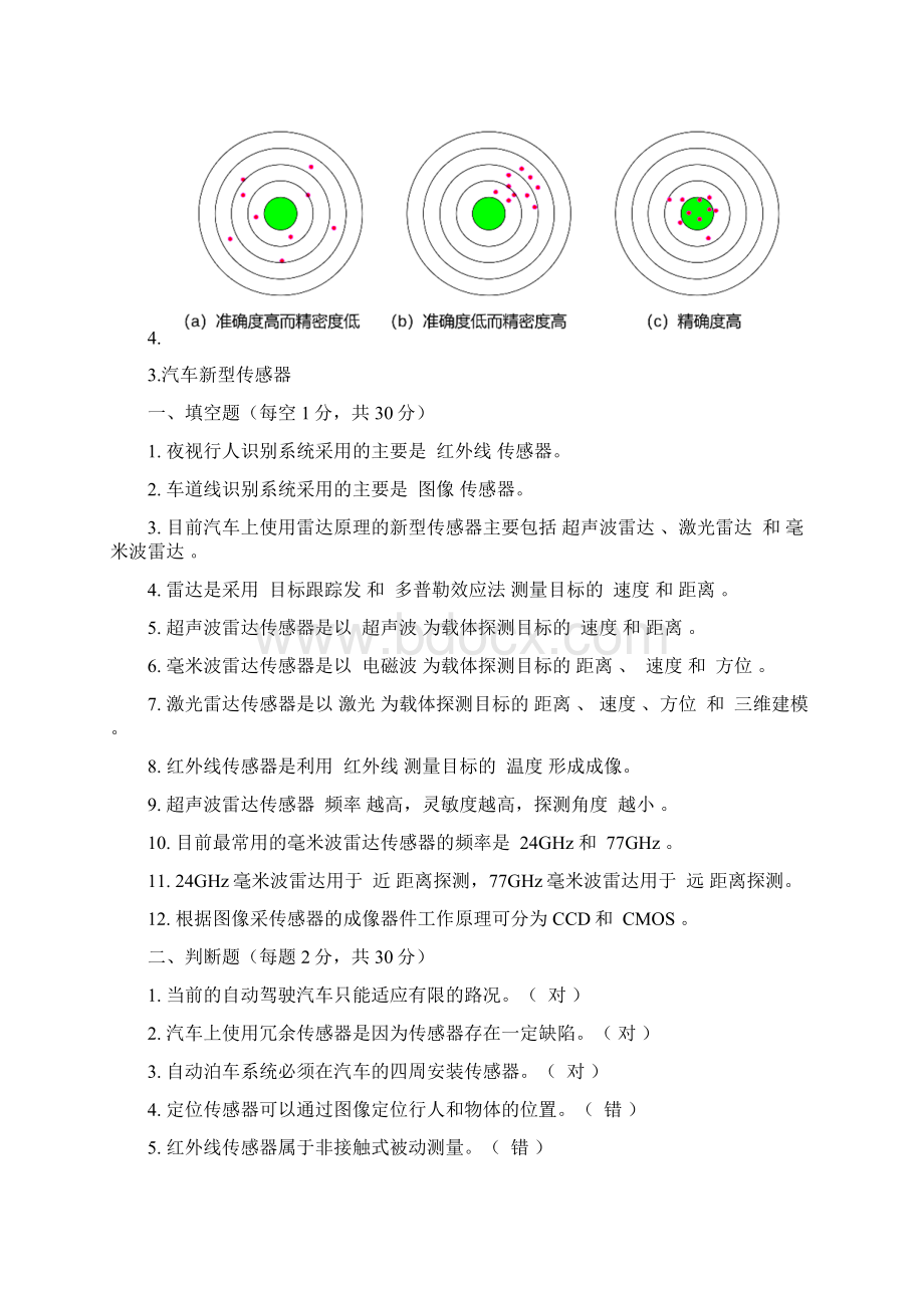 汽车传感与车载网络技术测试题答案.docx_第3页