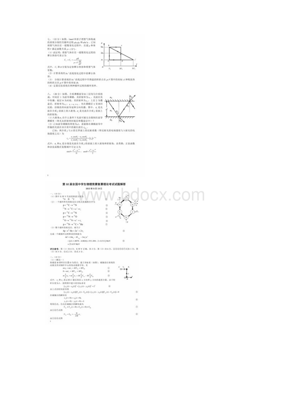 第32届全国中学生物理竞赛复赛试题及答案0919word精编清晰版Word文档下载推荐.docx_第2页