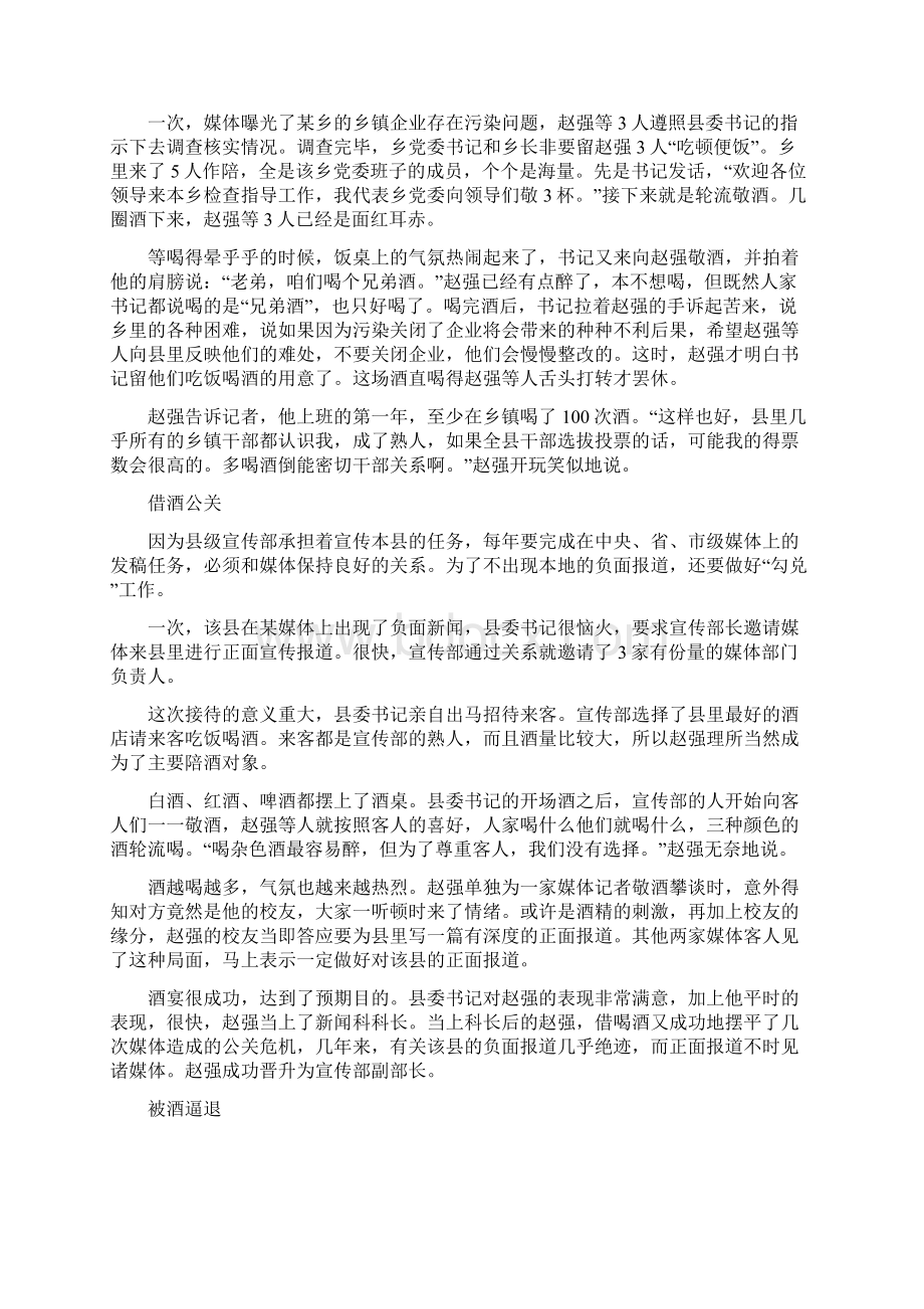 官场酒文化之殇.docx_第2页