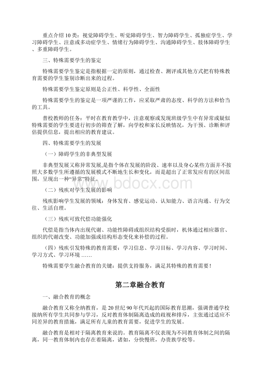 100分江苏省融合教育竞赛题库.docx_第2页