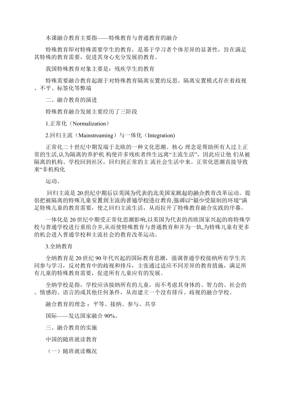 100分江苏省融合教育竞赛题库.docx_第3页