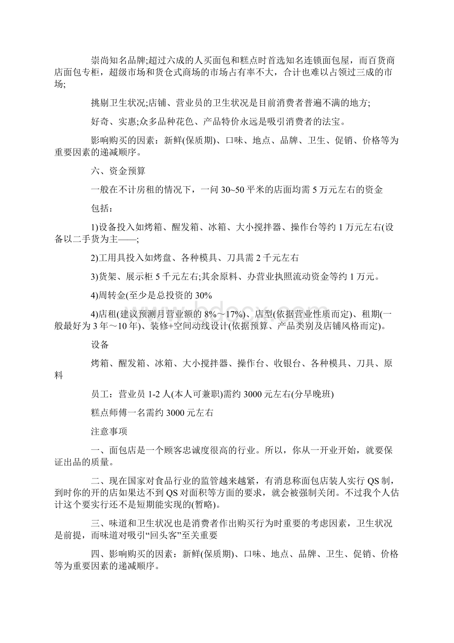 面包店创业计划书面包店创业方案共21页.docx_第3页