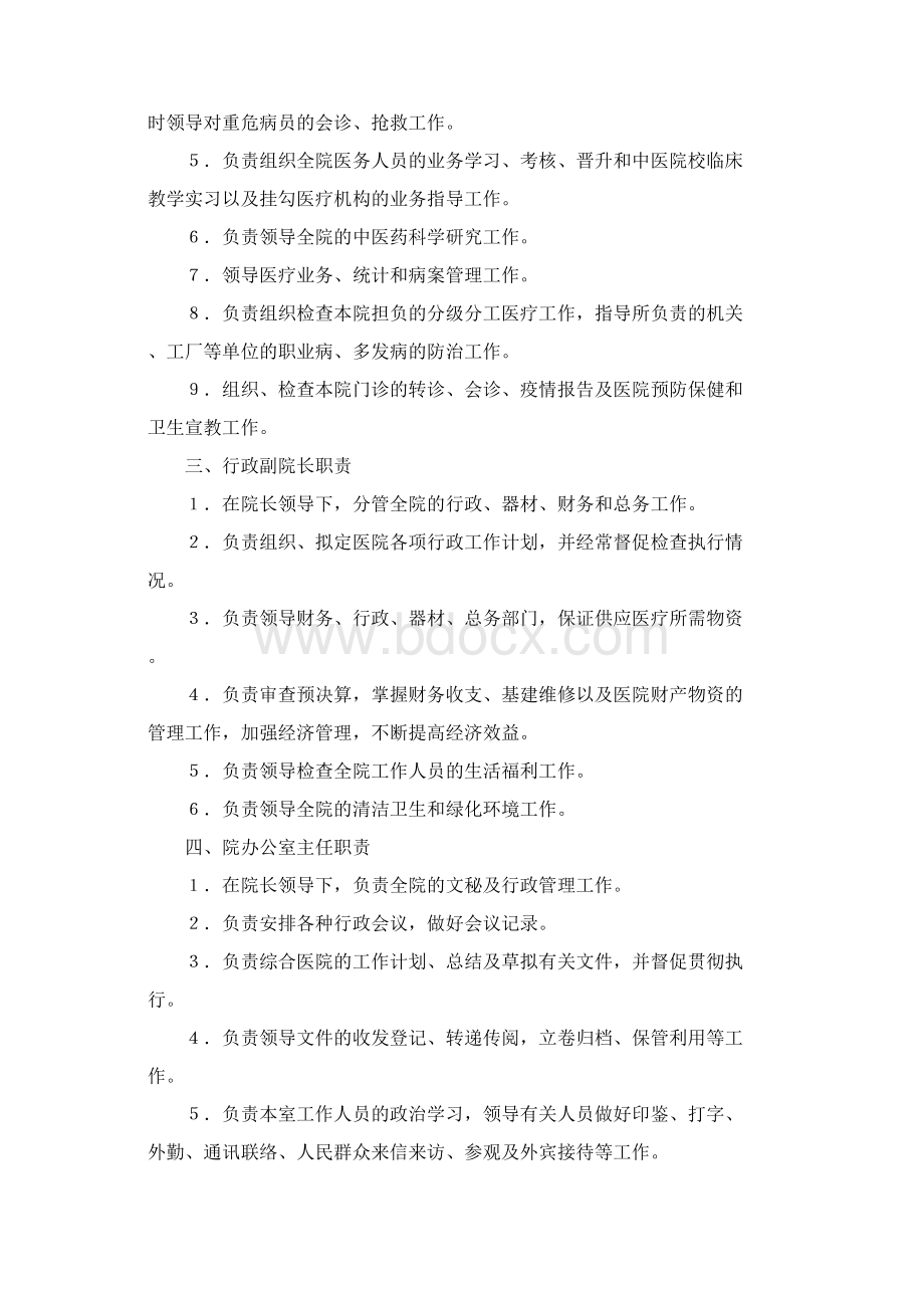 医院各项规章制度1教学提纲Word文档下载推荐.docx_第2页