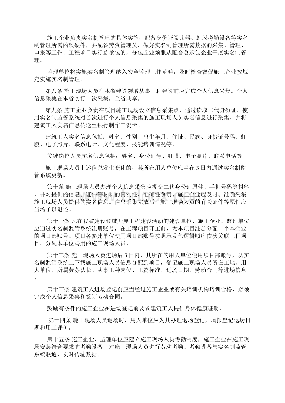 实名制监督管理办法.docx_第2页