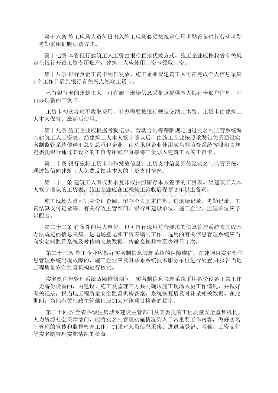 实名制监督管理办法.docx_第3页