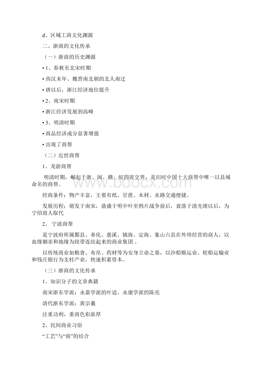 浙商经典案例分析考试资料24页文档资料Word下载.docx_第2页