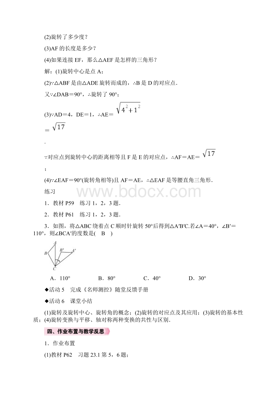 人教版九年级上册数学23章旋转教案.docx_第3页