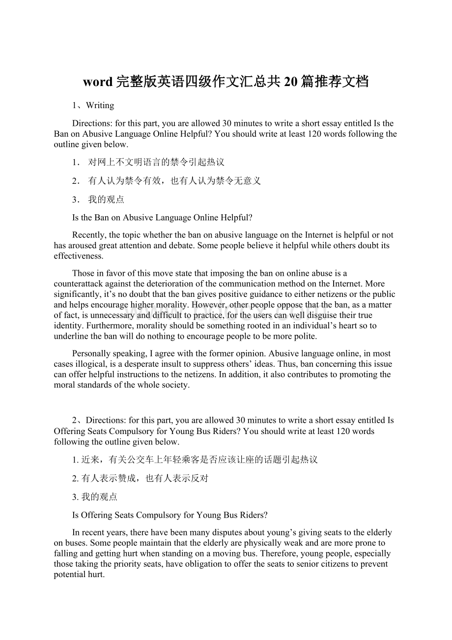 word完整版英语四级作文汇总共20篇推荐文档Word文档格式.docx