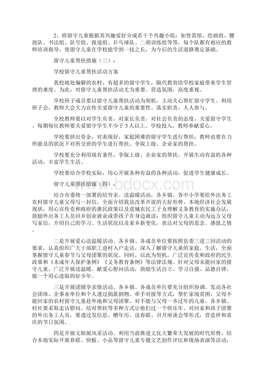 留守儿童帮扶措施8篇.docx_第3页