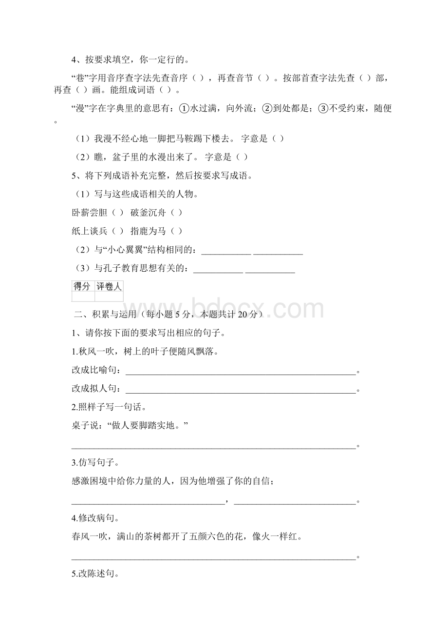 六年级语文上册期中测试试题 上海教育版A卷 附解析.docx_第2页