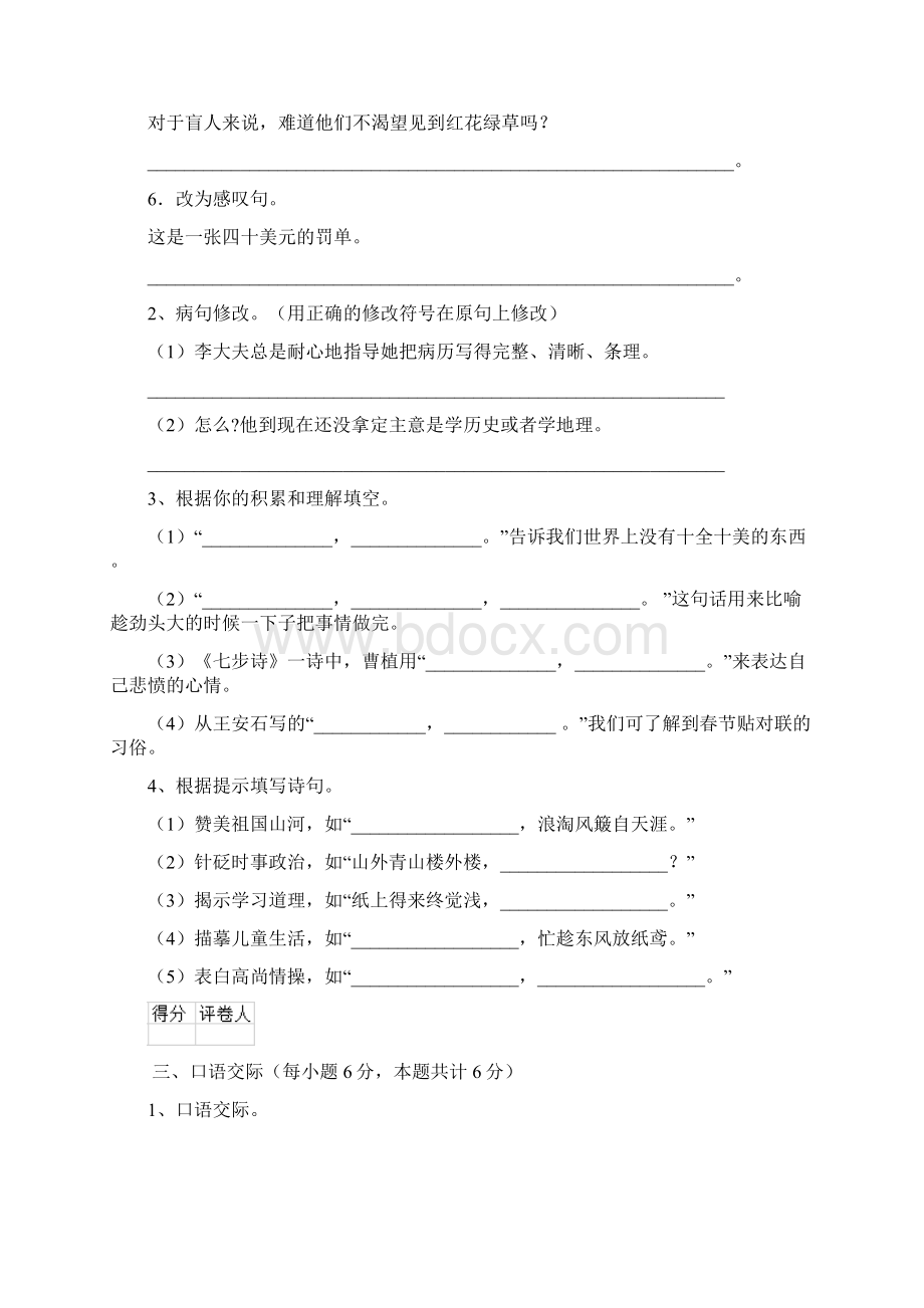 六年级语文上册期中测试试题 上海教育版A卷 附解析.docx_第3页