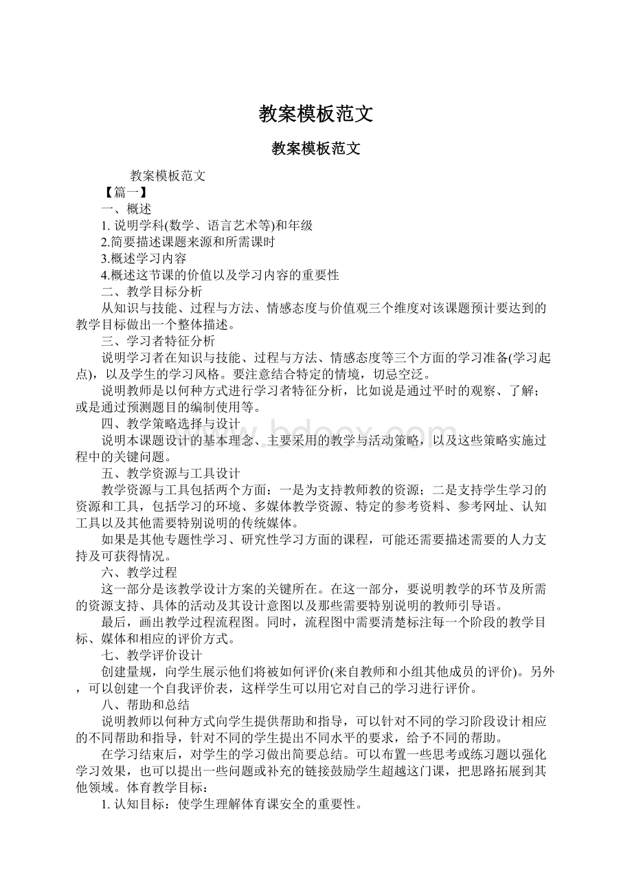 教案模板范文Word格式.docx_第1页