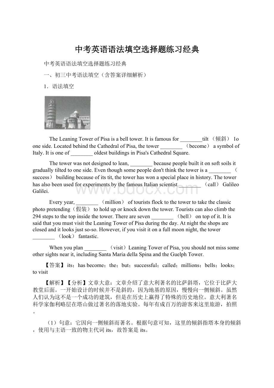 中考英语语法填空选择题练习经典Word下载.docx_第1页