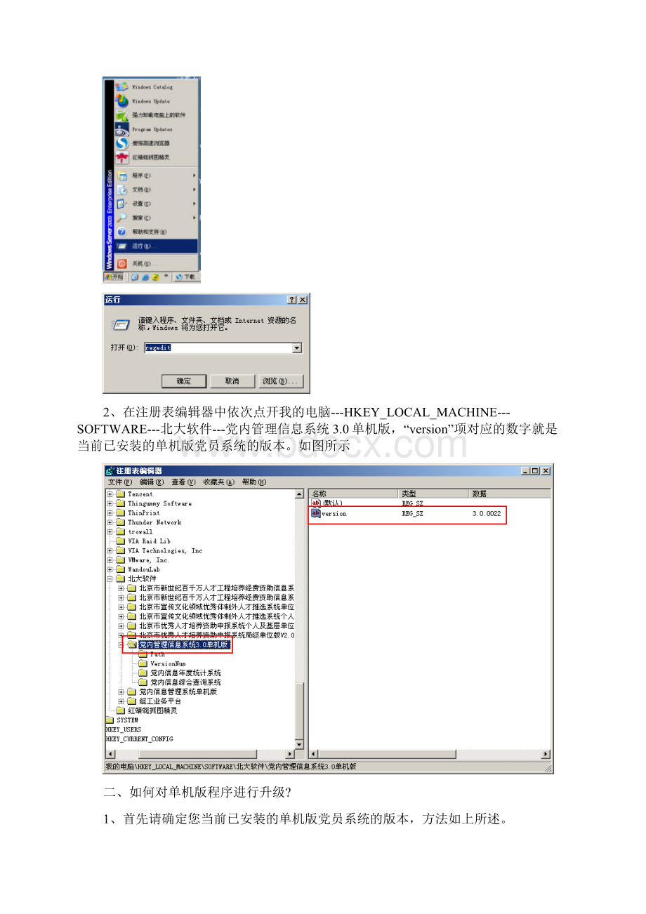 党员单机版常见问题说明及解决方法Word文档格式.docx_第2页