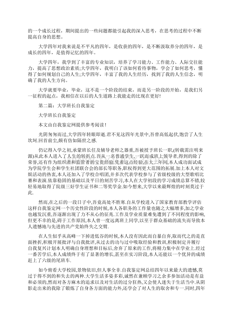 最新大学班长自我鉴定精选多篇Word下载.docx_第2页