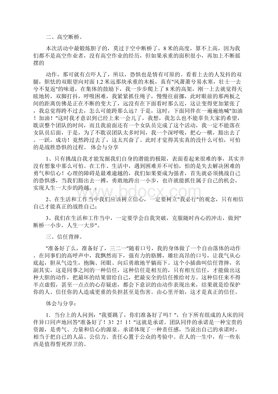 拓展训练心得体会PPT文档格式.docx_第2页