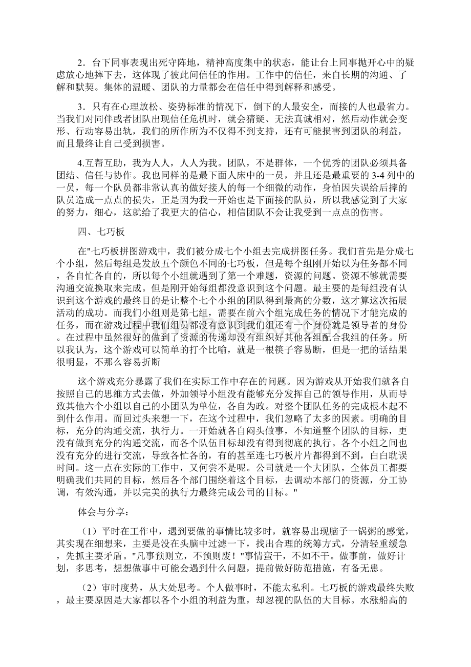 拓展训练心得体会PPT文档格式.docx_第3页