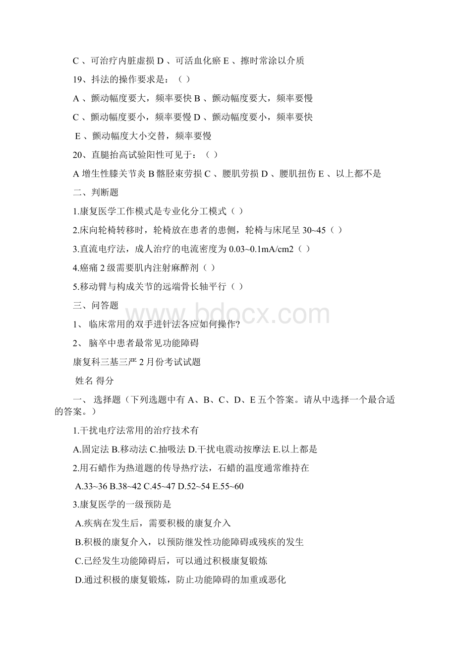 康复医学科三基三严考试习题1.docx_第3页