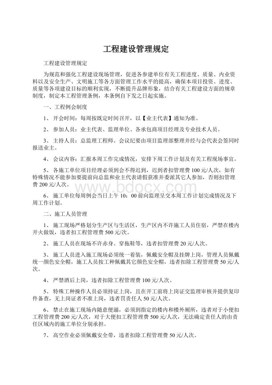 工程建设管理规定.docx_第1页