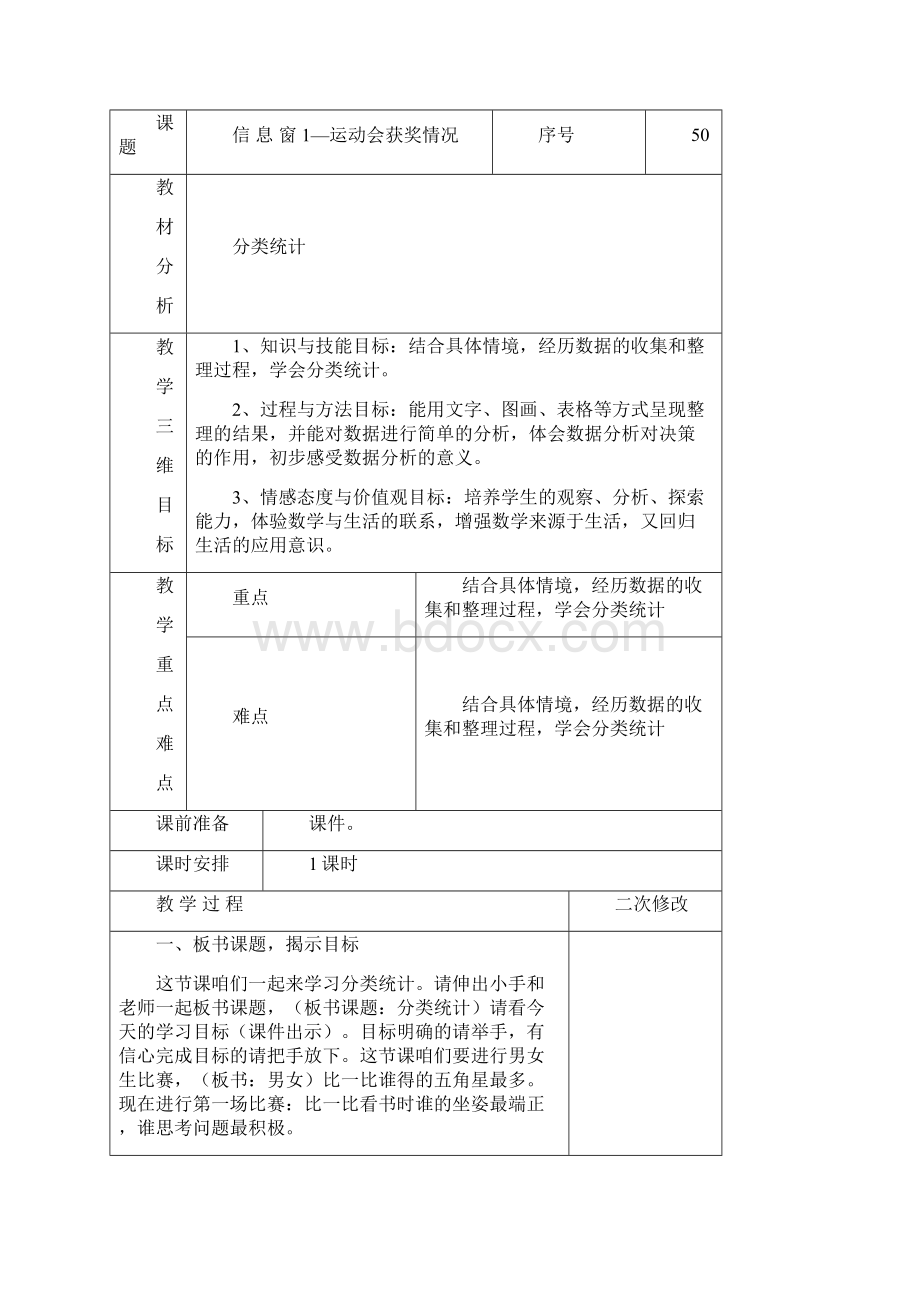 新青岛版六三制数学二年级下册第九单元备课.docx_第2页