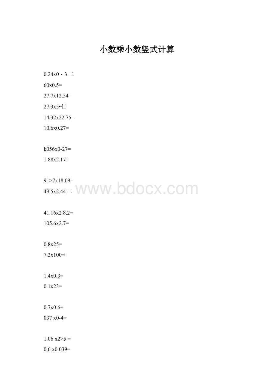 小数乘小数竖式计算文档格式.docx_第1页