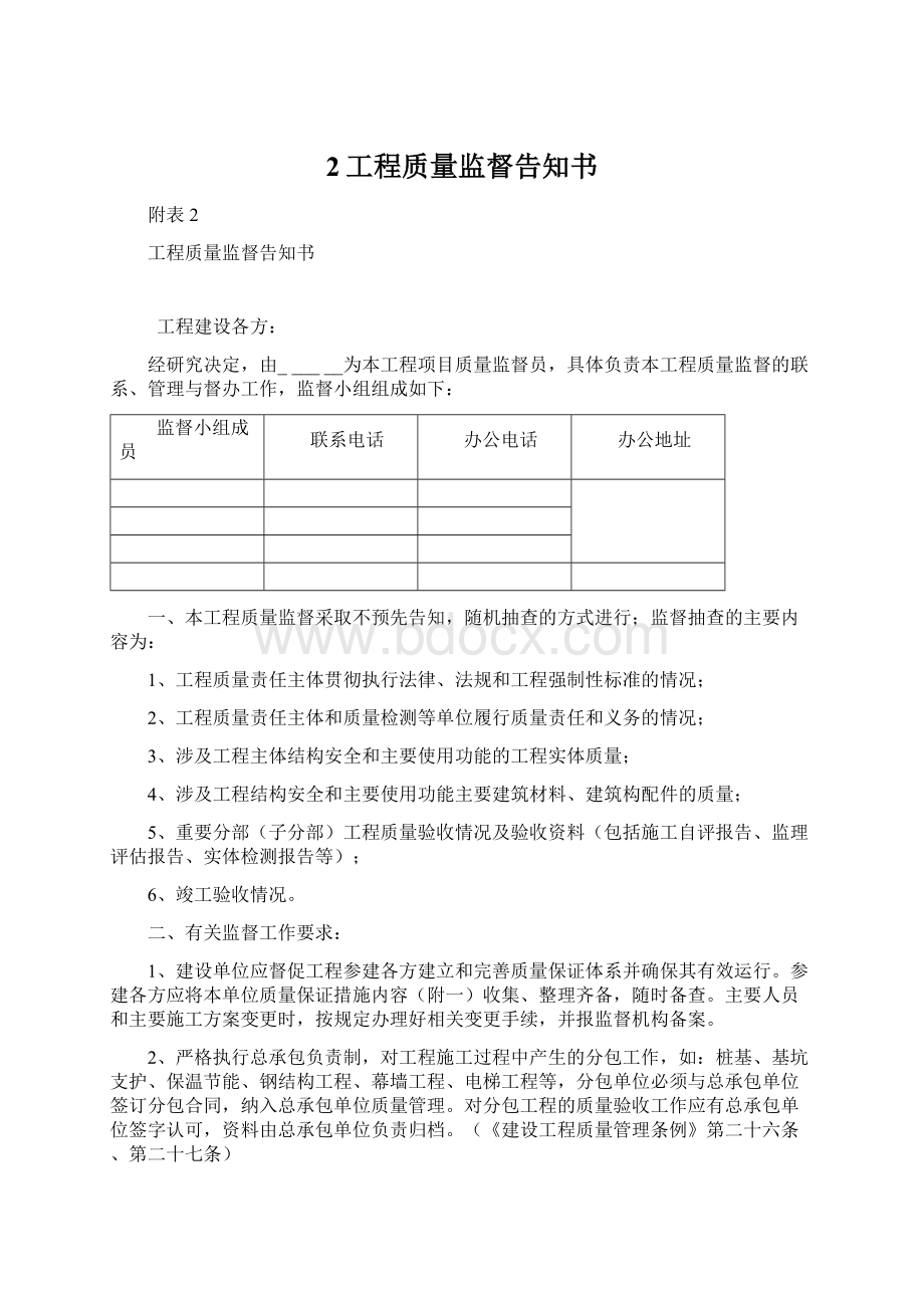 2工程质量监督告知书Word格式.docx_第1页