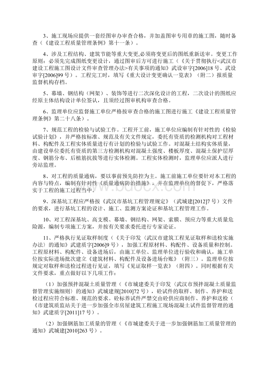 2工程质量监督告知书Word格式.docx_第2页